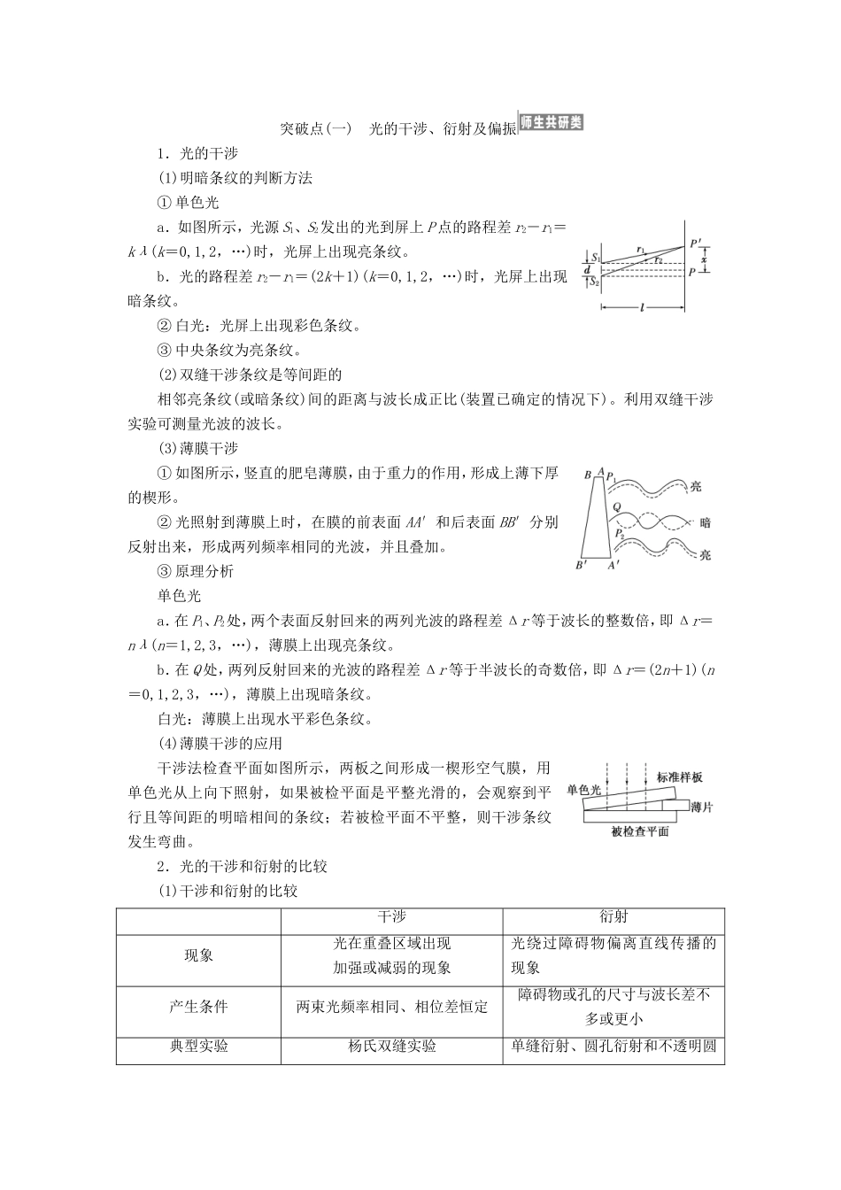 高考物理一轮复习 第十三章 第4节 光的波动性 电磁波 相对论讲义（含解析）-人教版高三物理试题_第2页