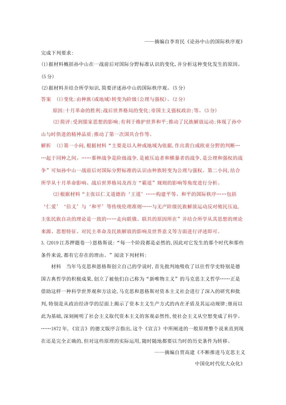 高考历史二轮复习 专题十九 中外历史人物评说练习-人教版高三历史试题_第3页