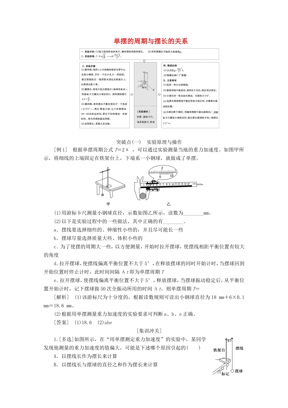 高考物理一轮复习 第十三章 实验十二 单摆的周期与摆长的关系讲义（含解析）-人教版高三物理试题_第1页