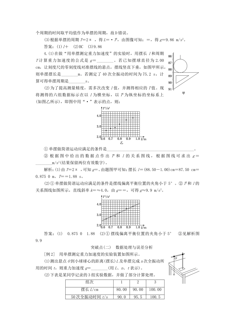 高考物理一轮复习 第十三章 实验十二 单摆的周期与摆长的关系讲义（含解析）-人教版高三物理试题_第3页