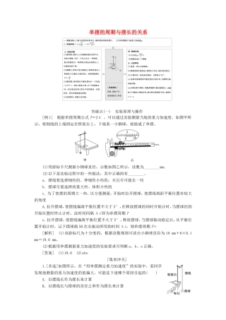 高考物理一轮复习 第十三章 实验十二 单摆的周期与摆长的关系讲义（含解析）-人教版高三物理试题