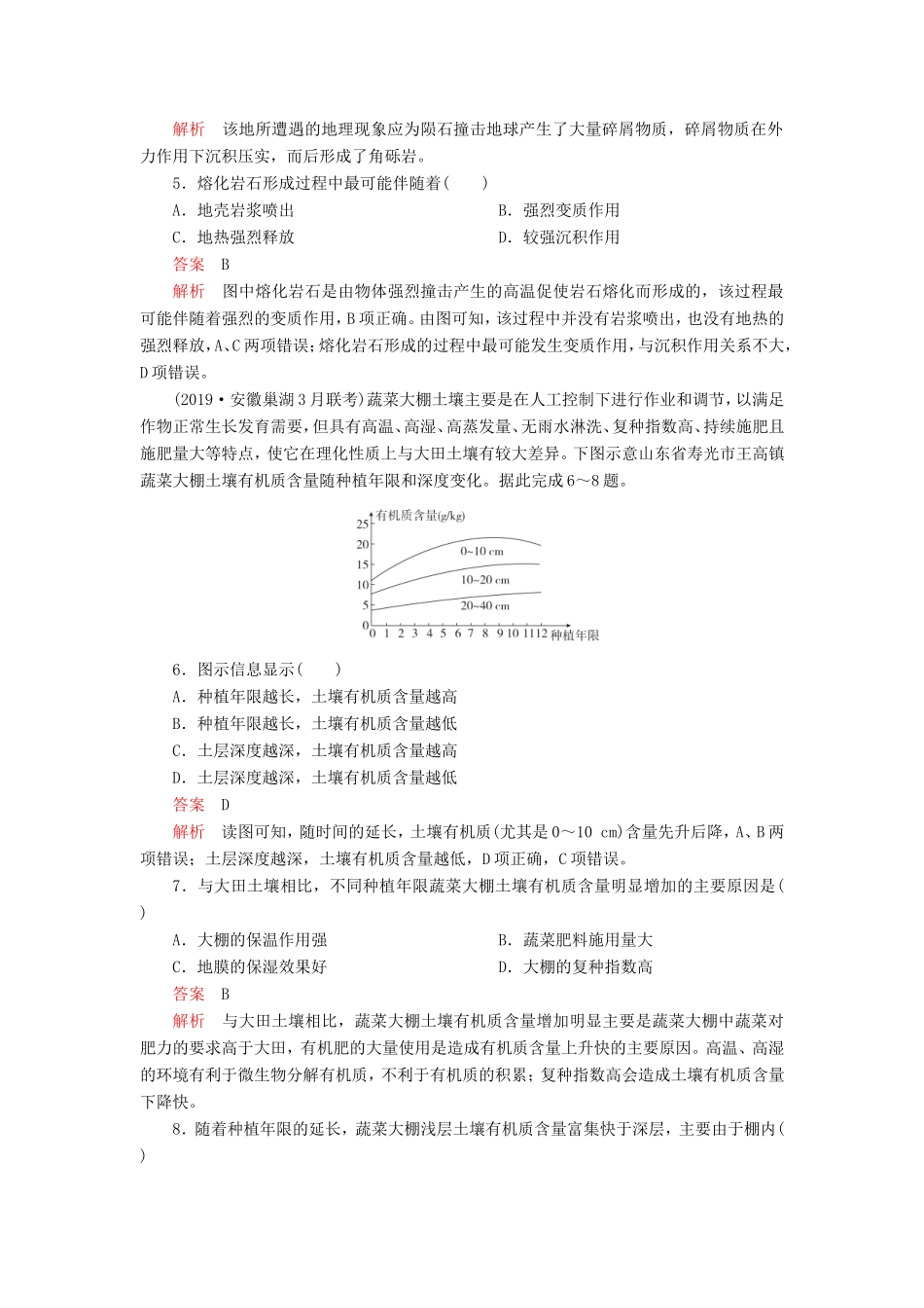 高考地理 重组卷（二）（含解析）-人教版高三全册地理试题_第2页
