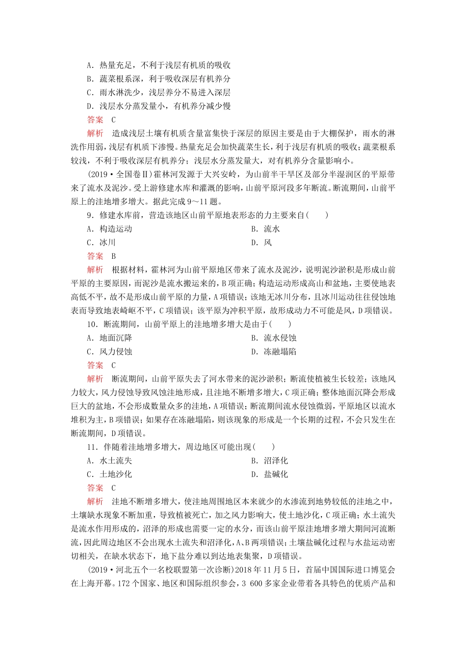 高考地理 重组卷（二）（含解析）-人教版高三全册地理试题_第3页
