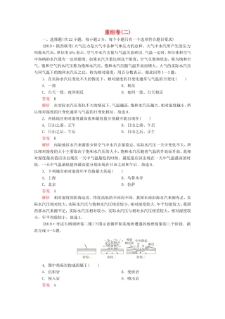 高考地理 重组卷（二）（含解析）-人教版高三全册地理试题