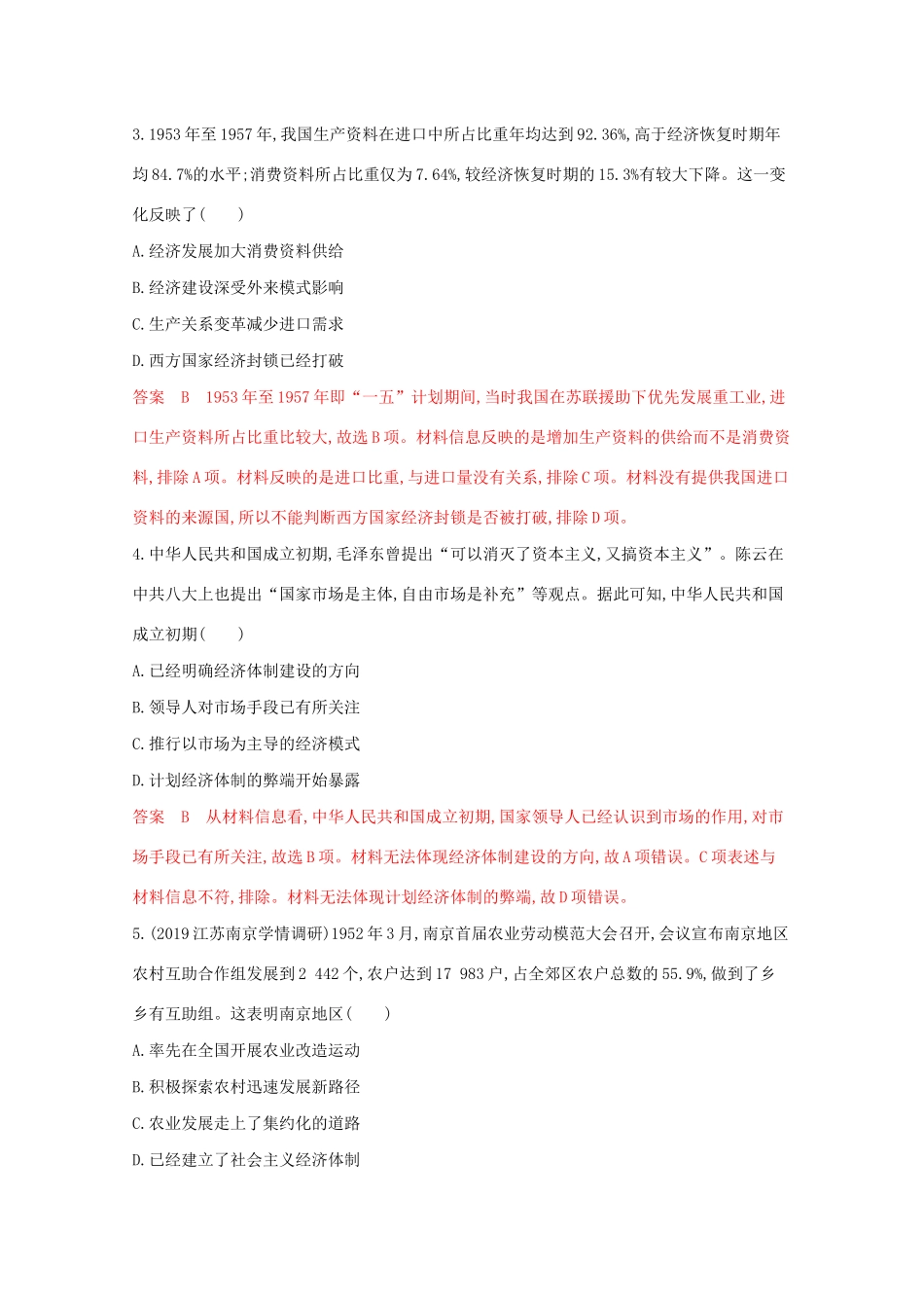 高考历史二轮复习 专题十六 中国特色社会主义建设的道路练习-人教版高三历史试题_第2页