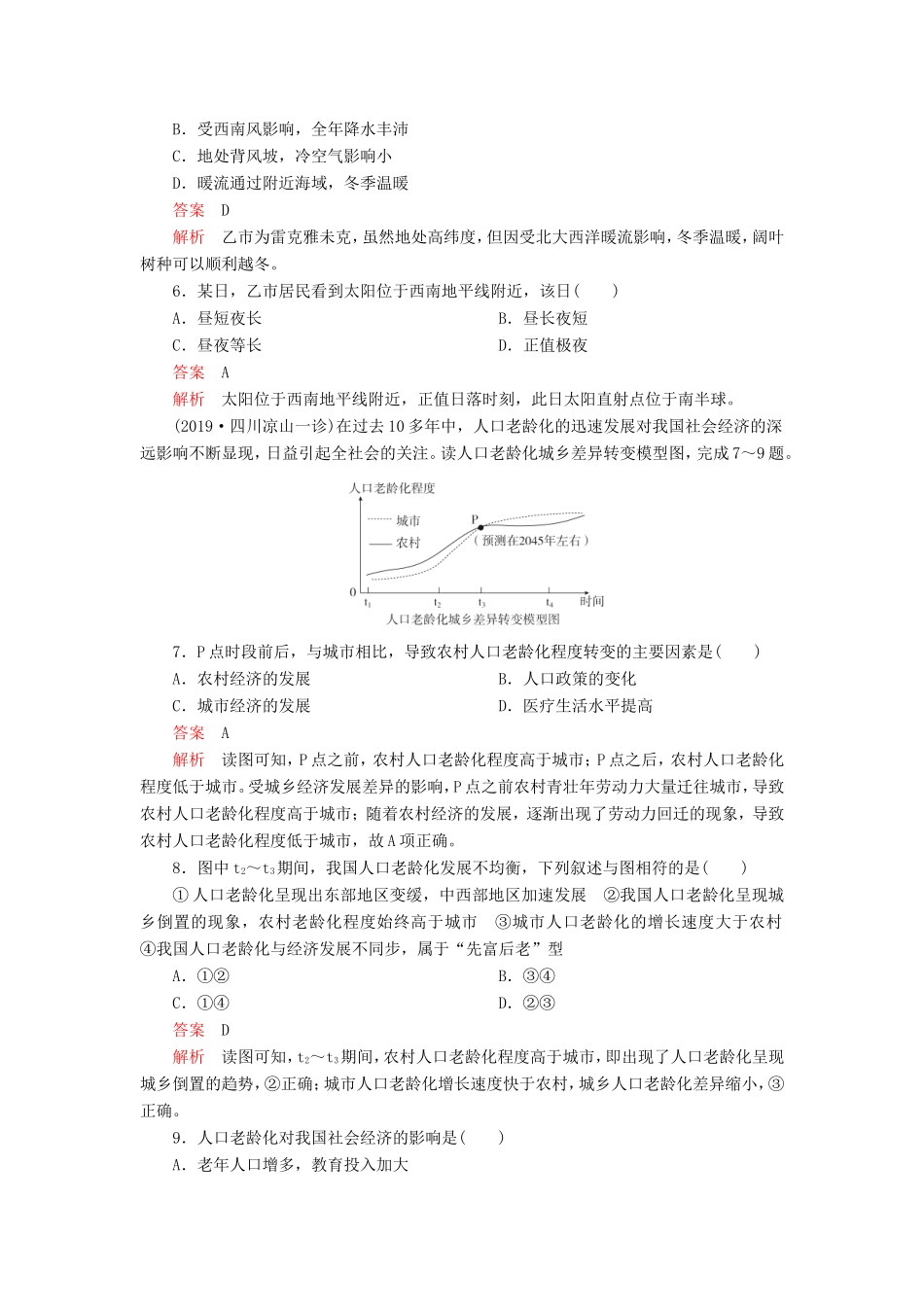 高考地理 重组卷（九）（含解析）-人教版高三全册地理试题_第2页