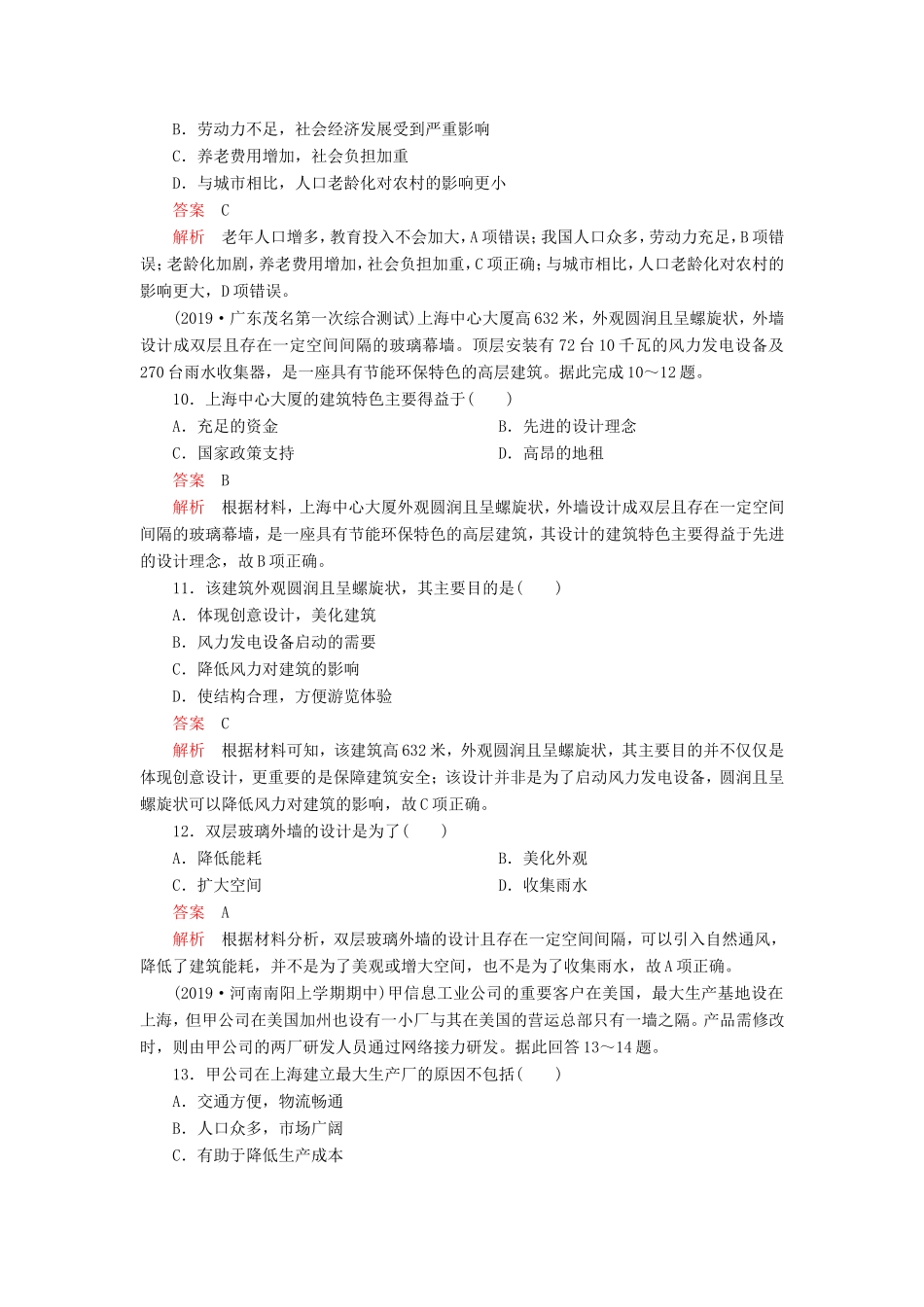 高考地理 重组卷（九）（含解析）-人教版高三全册地理试题_第3页