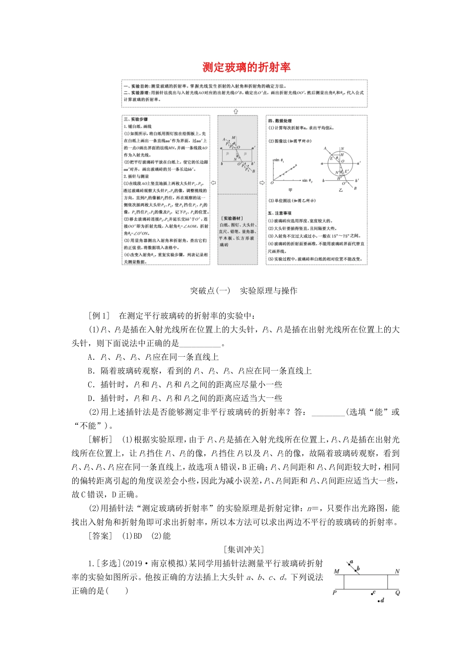 高考物理一轮复习 第十三章 实验十三 测定玻璃的折射率讲义（含解析）-人教版高三物理试题_第1页
