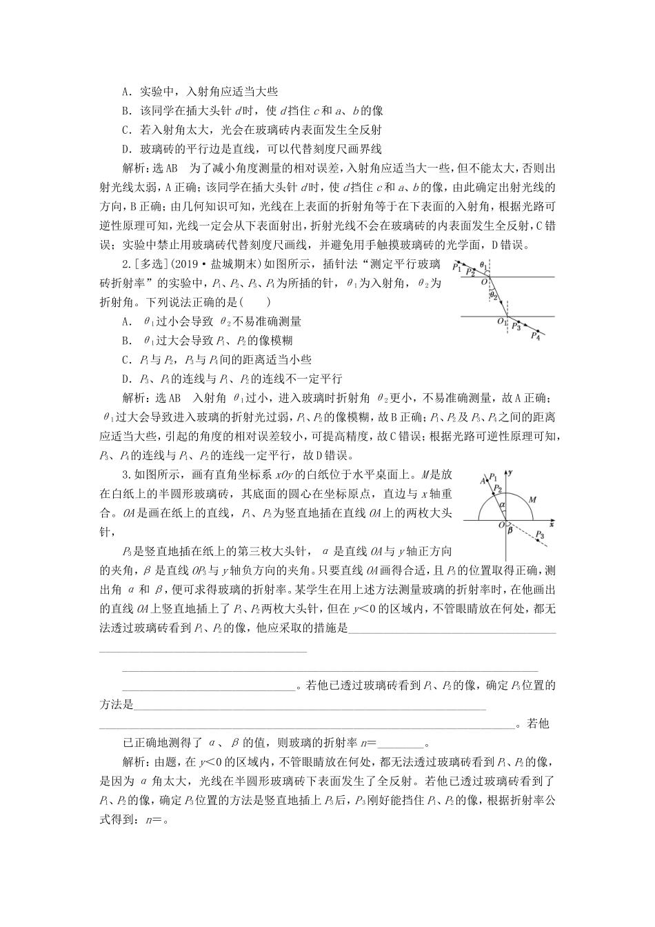 高考物理一轮复习 第十三章 实验十三 测定玻璃的折射率讲义（含解析）-人教版高三物理试题_第2页