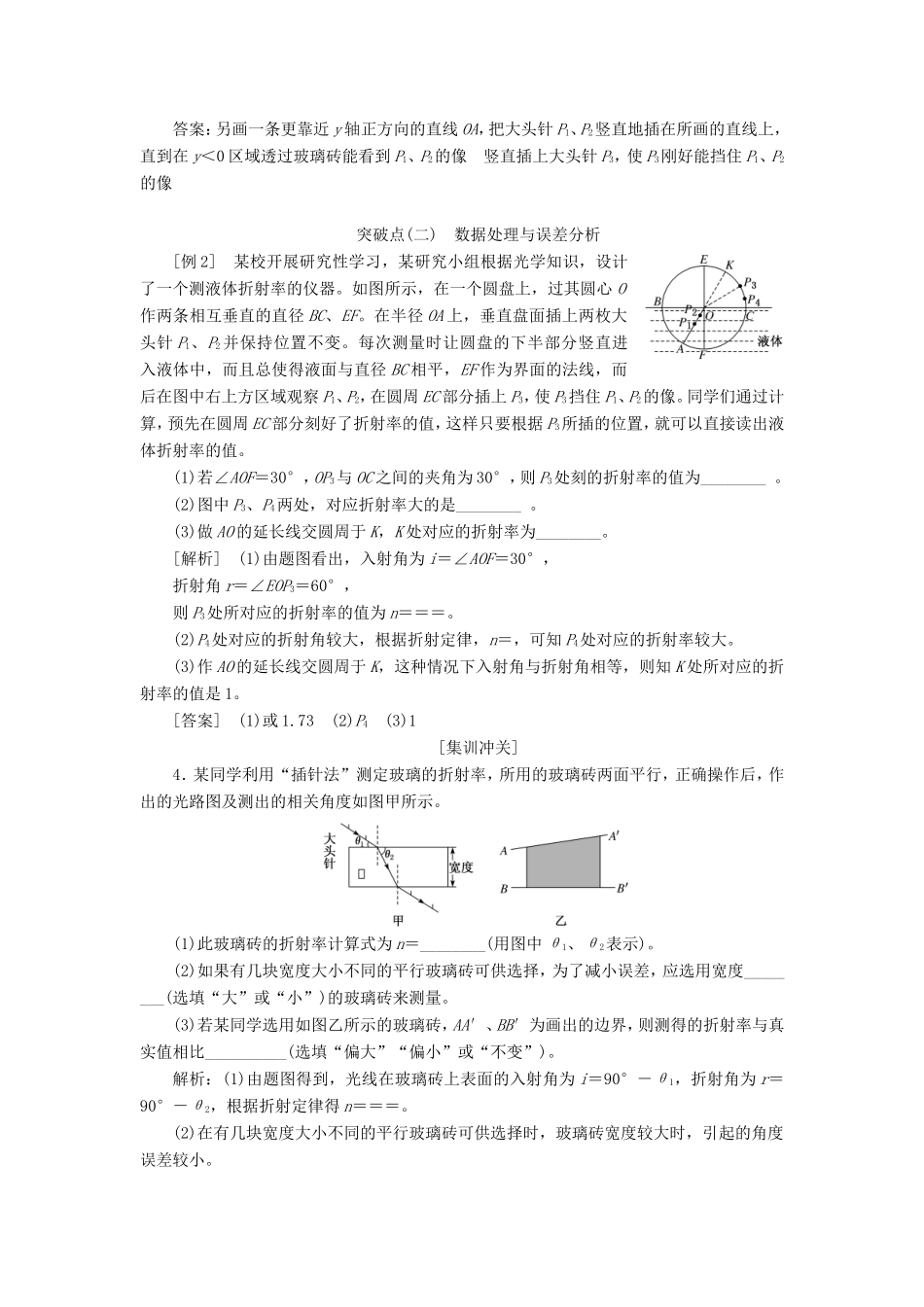 高考物理一轮复习 第十三章 实验十三 测定玻璃的折射率讲义（含解析）-人教版高三物理试题_第3页