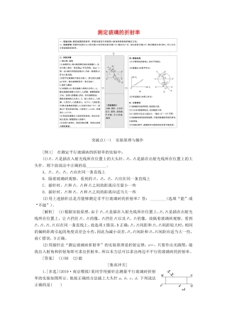 高考物理一轮复习 第十三章 实验十三 测定玻璃的折射率讲义（含解析）-人教版高三物理试题