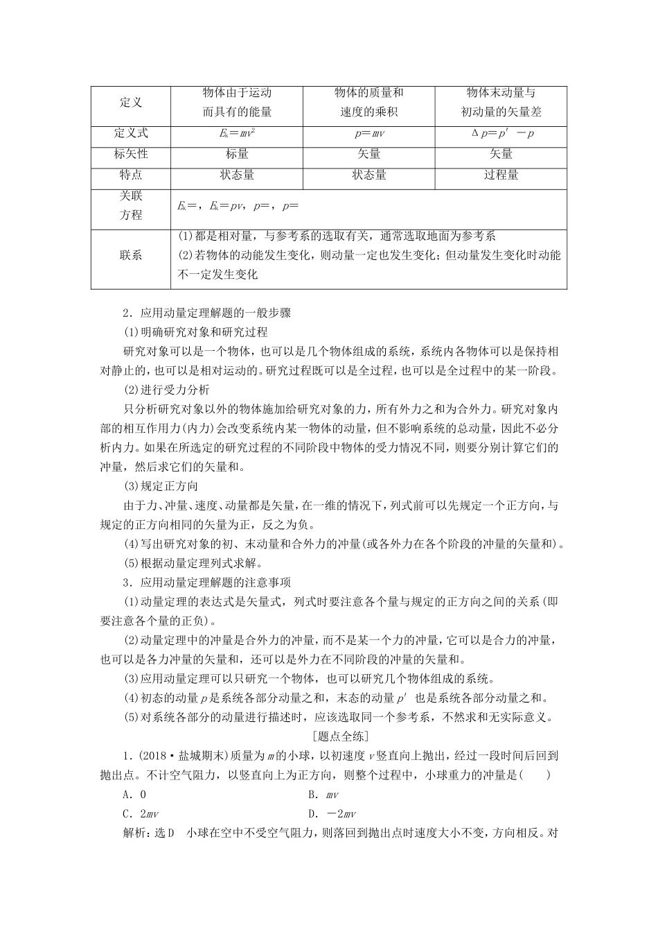 高考物理一轮复习 第十一章 第1节 动量定理 动量守恒定律讲义（含解析）-人教版高三物理试题_第2页