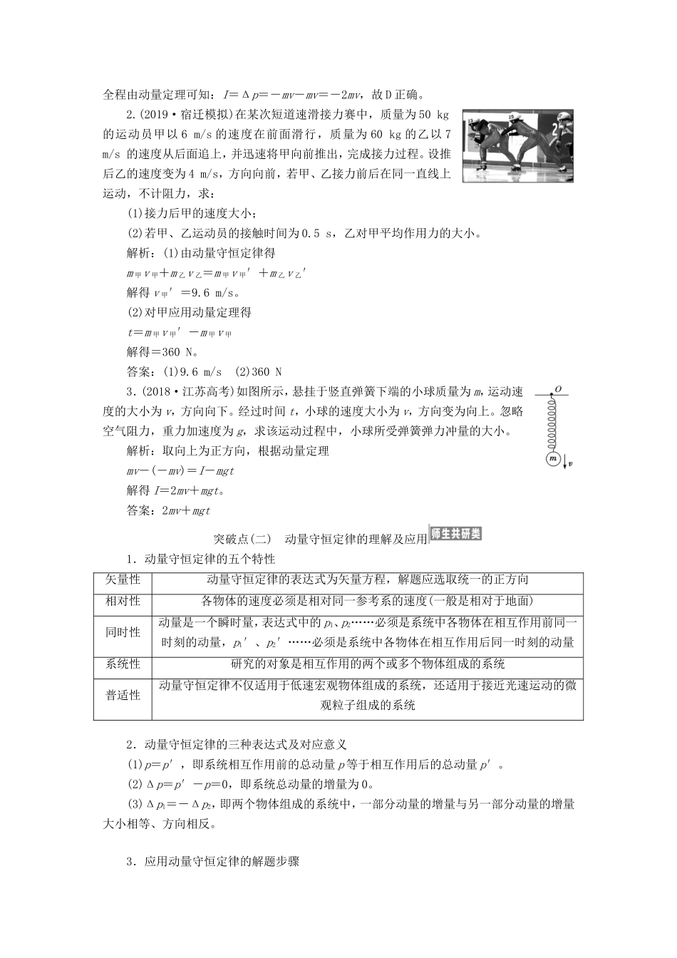 高考物理一轮复习 第十一章 第1节 动量定理 动量守恒定律讲义（含解析）-人教版高三物理试题_第3页