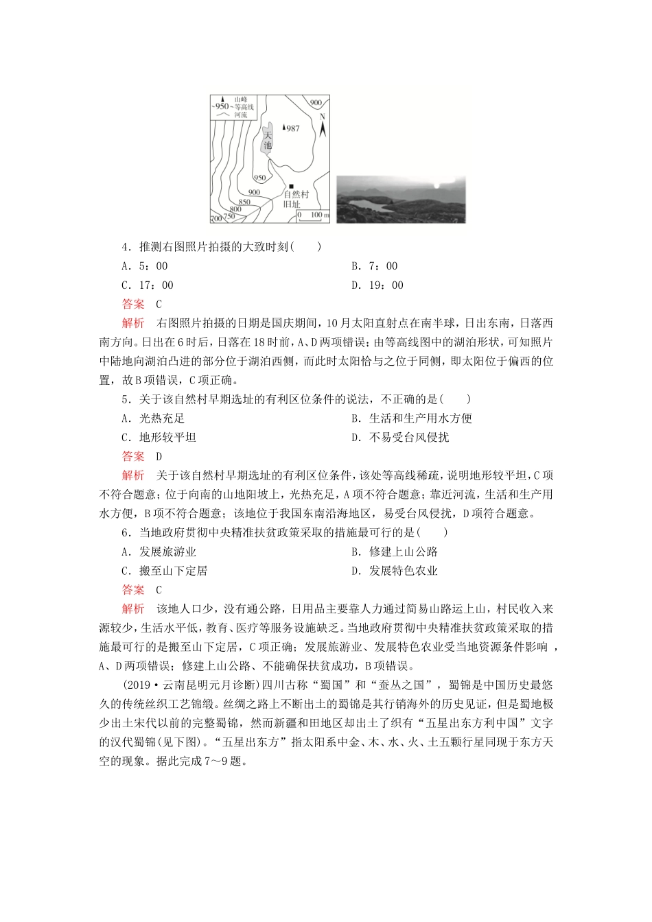 高考地理 重组卷（六）（含解析）-人教版高三全册地理试题_第2页
