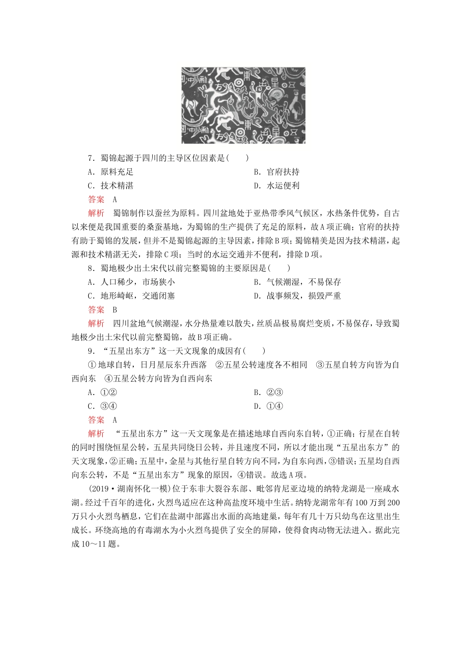高考地理 重组卷（六）（含解析）-人教版高三全册地理试题_第3页