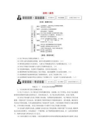 高考物理一轮复习 第十一章 第2节 波粒二象性讲义（含解析）-人教版高三物理试题
