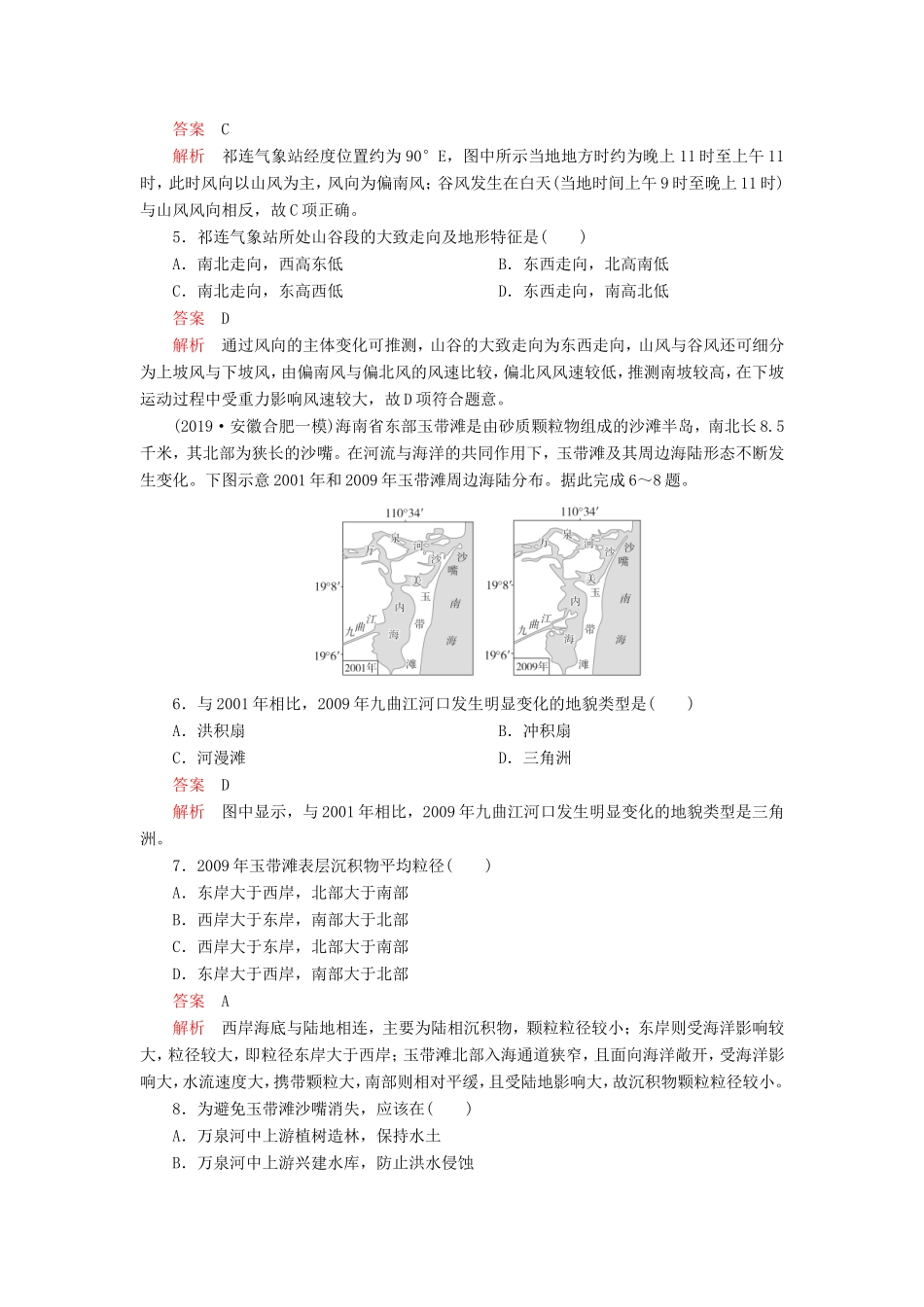 高考地理 重组卷（七）（含解析）-人教版高三全册地理试题_第2页