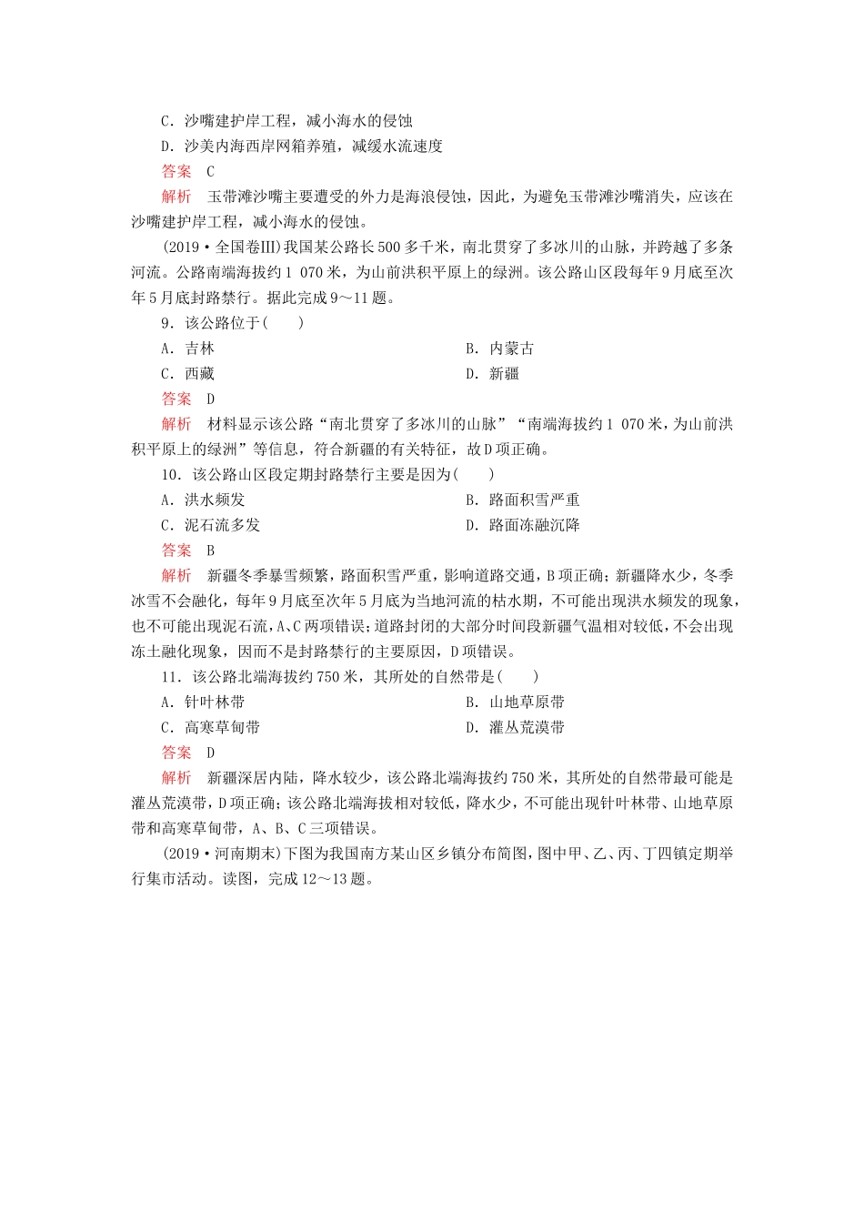 高考地理 重组卷（七）（含解析）-人教版高三全册地理试题_第3页