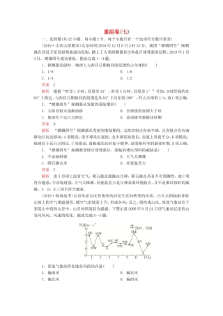 高考地理 重组卷（七）（含解析）-人教版高三全册地理试题
