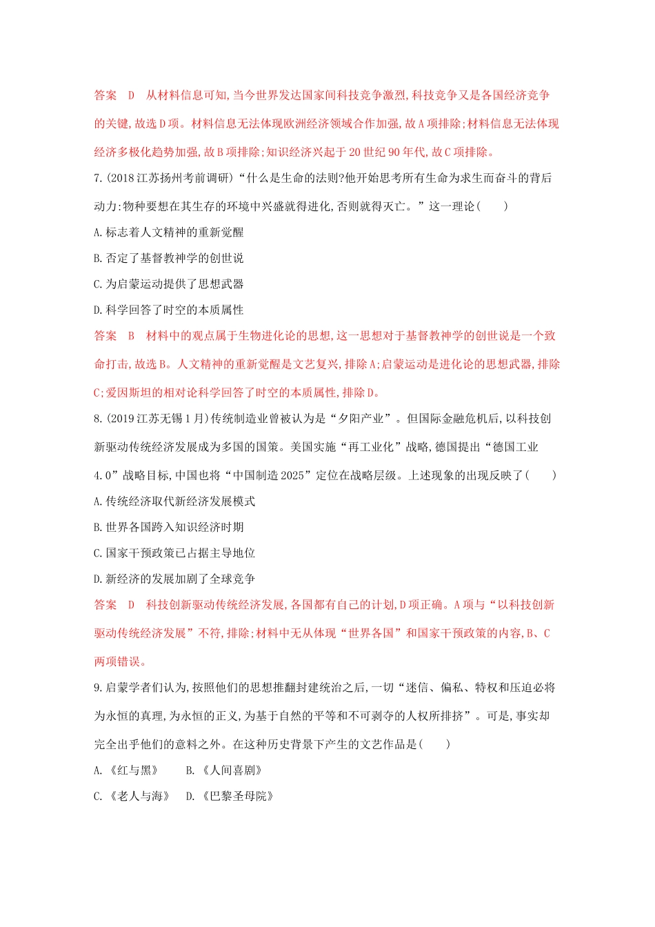 高考历史二轮复习 专题十四 近代以来世界的科学技术、19世纪以来的世界文学艺术练习-人教版高三历史试题_第3页