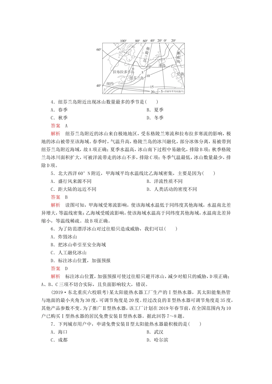 高考地理 重组卷（三）（含解析）-人教版高三全册地理试题_第2页