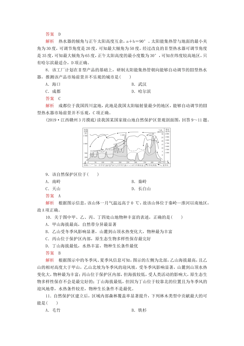 高考地理 重组卷（三）（含解析）-人教版高三全册地理试题_第3页