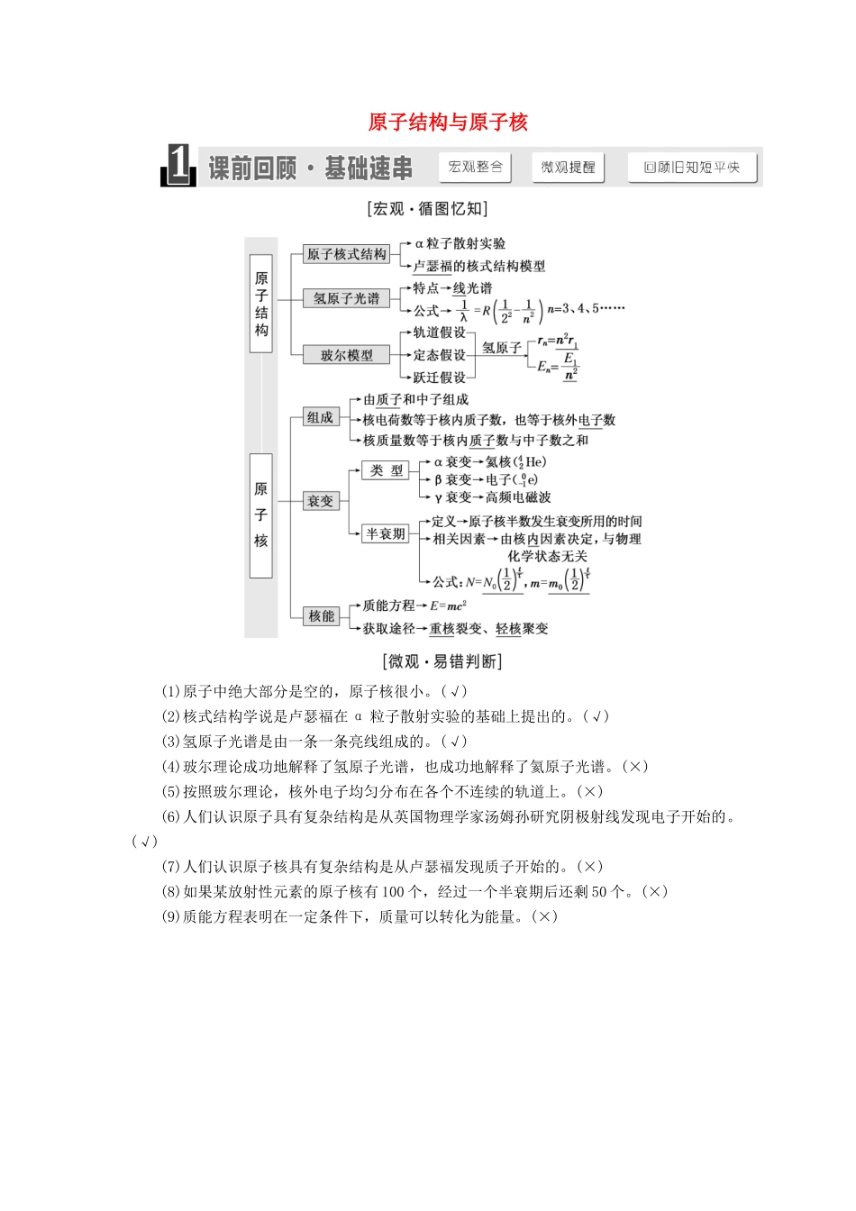 高考物理一轮复习 第十一章 第3节 原子结构与原子核讲义（含解析）-人教版高三物理试题_第1页