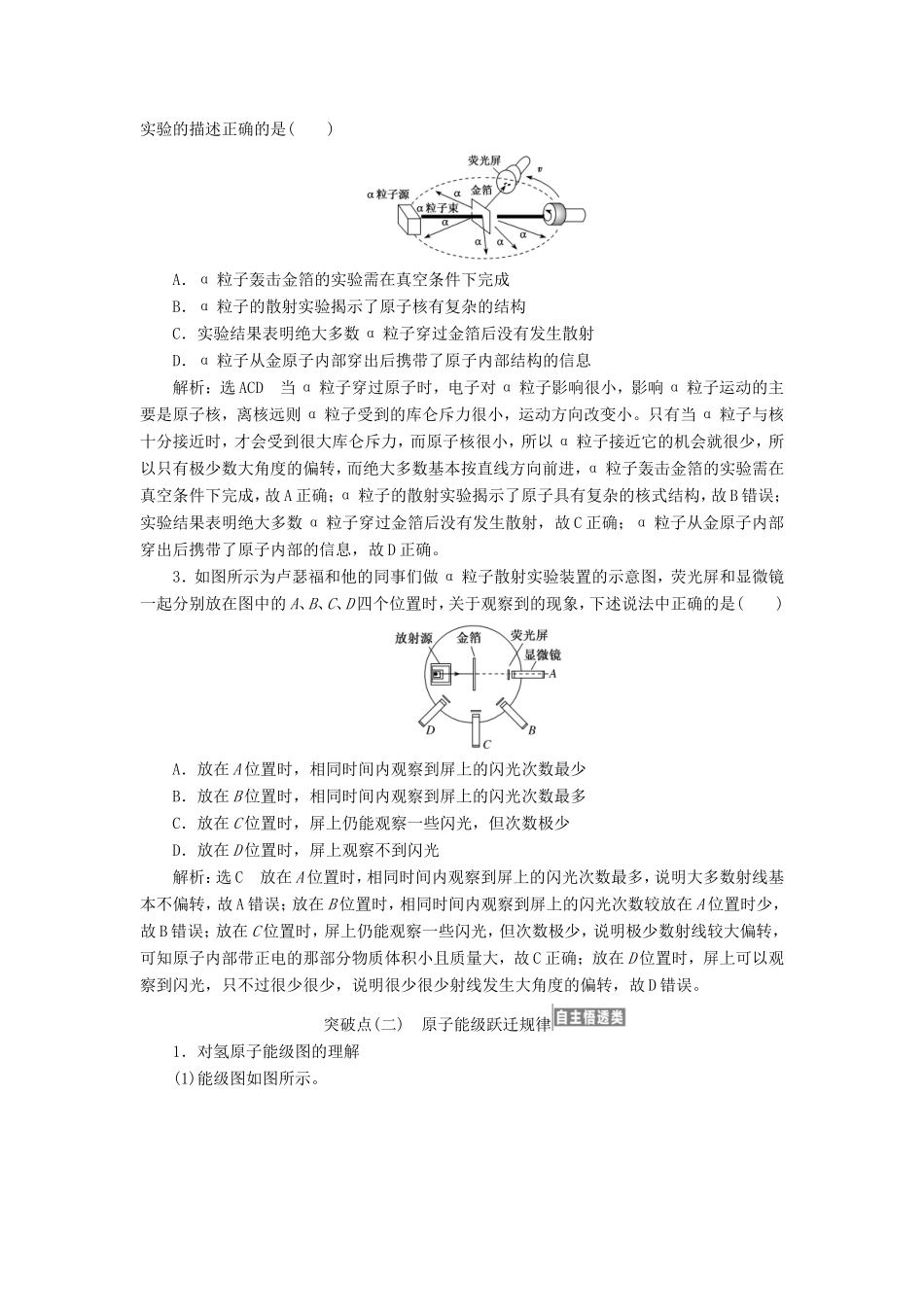 高考物理一轮复习 第十一章 第3节 原子结构与原子核讲义（含解析）-人教版高三物理试题_第3页