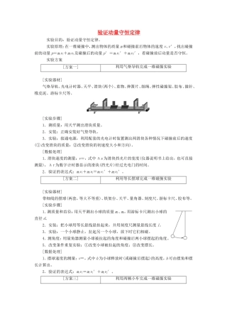 高考物理一轮复习 第十一章 实验十 验证动量守恒定律讲义（含解析）-人教版高三物理试题