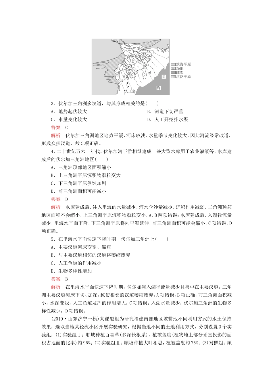 高考地理 重组卷（四）（含解析）-人教版高三全册地理试题_第2页