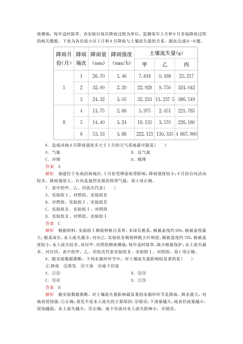 高考地理 重组卷（四）（含解析）-人教版高三全册地理试题_第3页