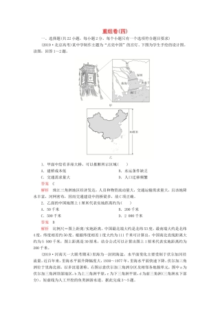 高考地理 重组卷（四）（含解析）-人教版高三全册地理试题