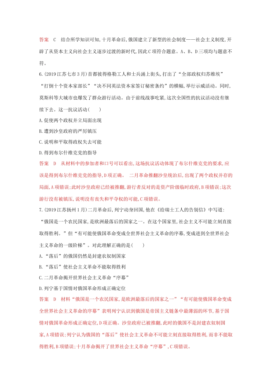 高考历史二轮复习 专题十一 科学社会主义理论的诞生与实践练习-人教版高三历史试题_第3页