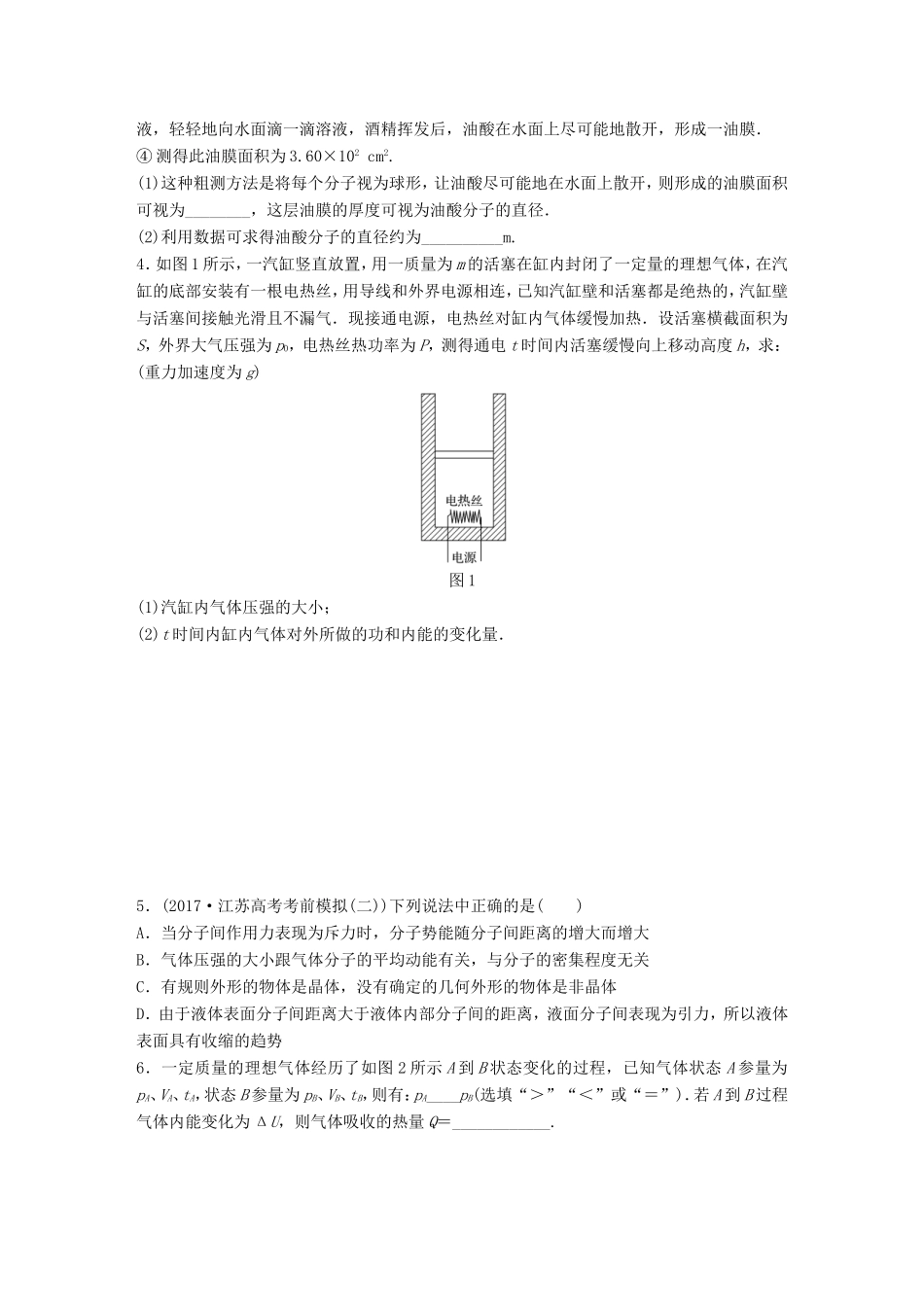 高考物理一轮复习 第十一章 选修部分 微专题75备考精炼 选修3-3-人教版高三选修3-3物理试题_第2页