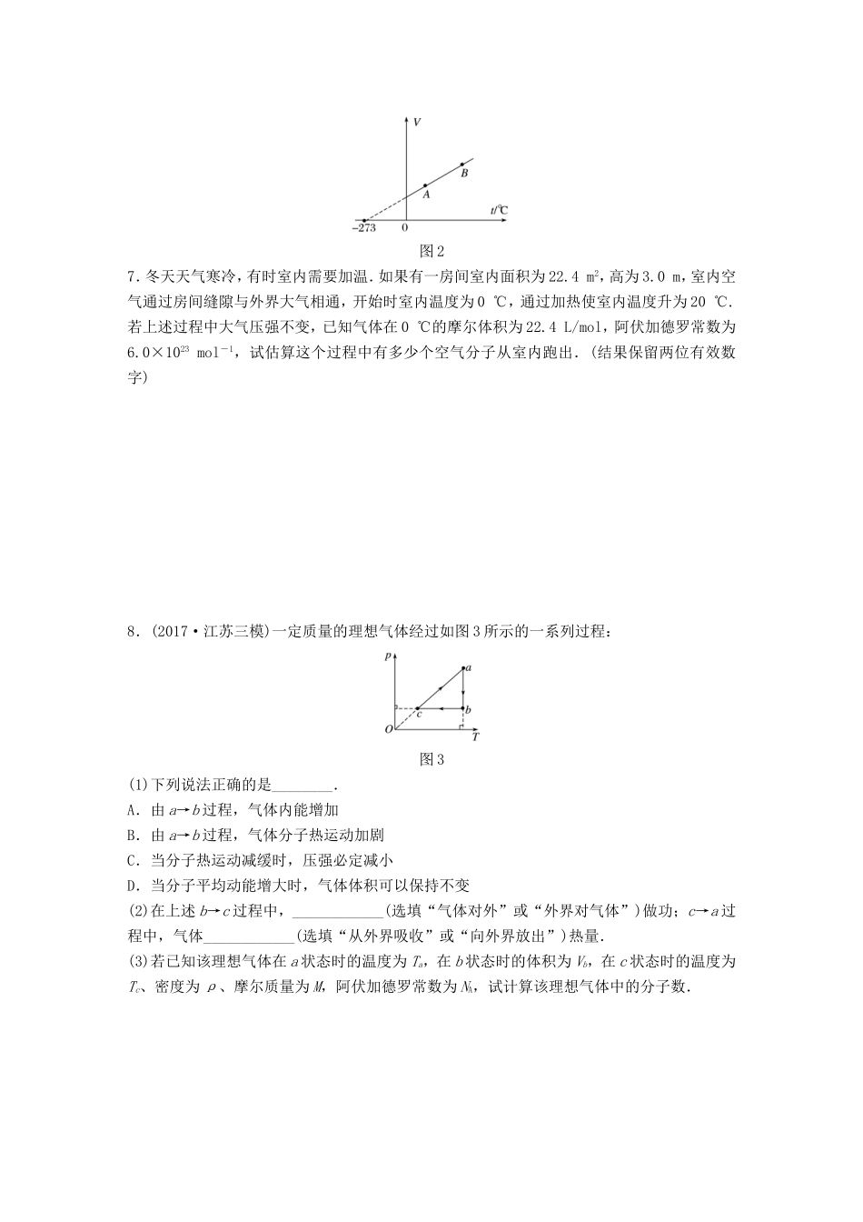 高考物理一轮复习 第十一章 选修部分 微专题75备考精炼 选修3-3-人教版高三选修3-3物理试题_第3页