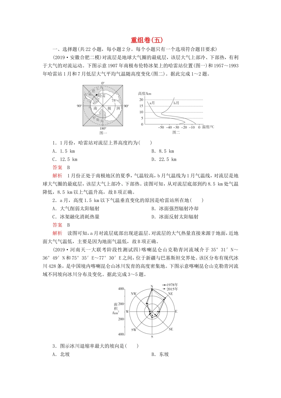 高考地理 重组卷（五）（含解析）-人教版高三全册地理试题_第1页
