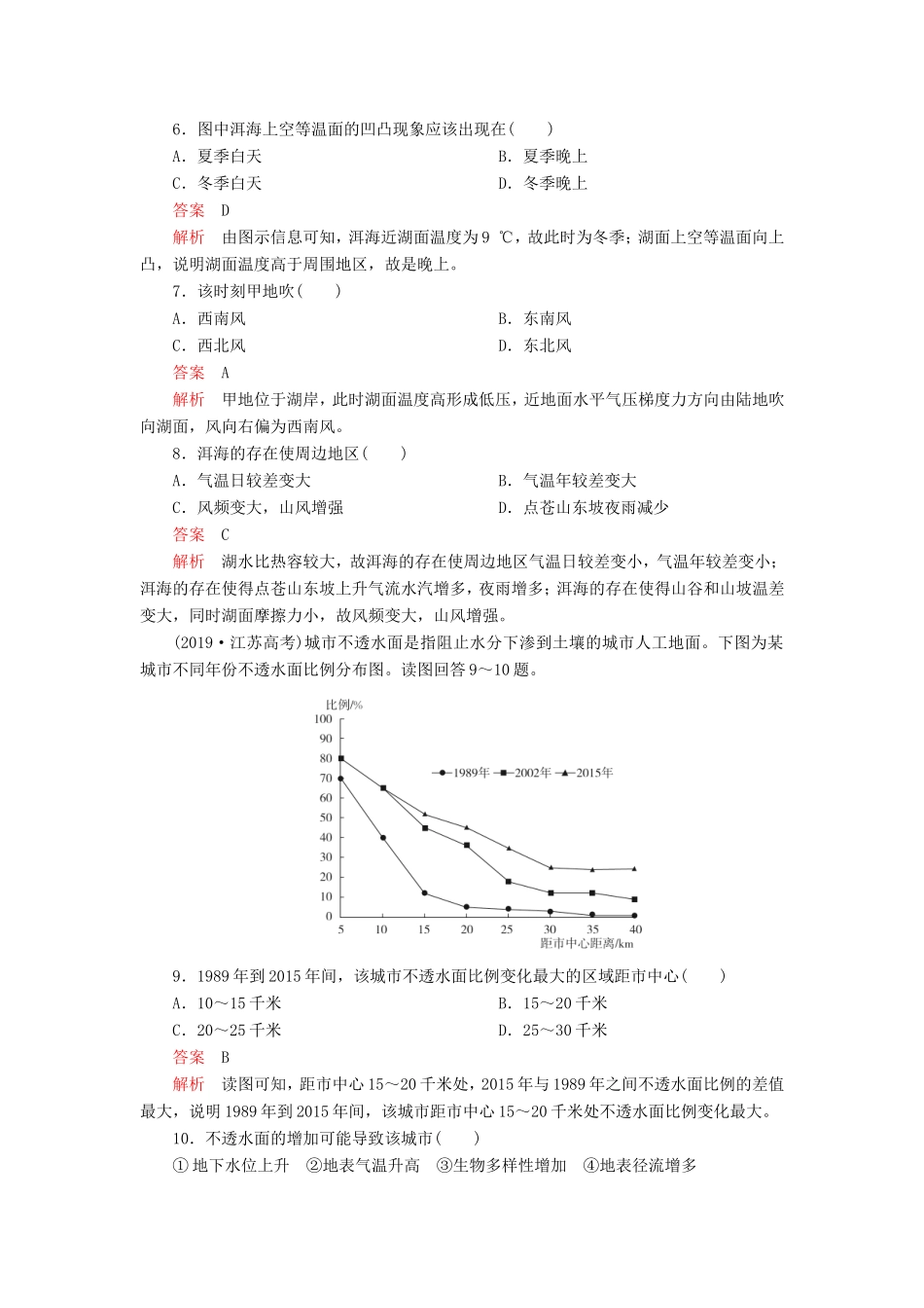 高考地理 重组卷（五）（含解析）-人教版高三全册地理试题_第3页