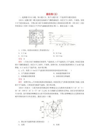 高考地理 重组卷（五）（含解析）-人教版高三全册地理试题