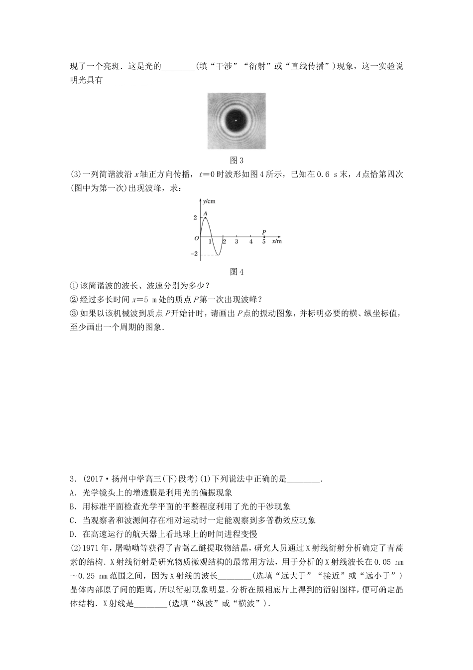 高考物理一轮复习 第十一章 选修部分 微专题76备考精炼 选修3-4-人教版高三选修3-4物理试题_第2页