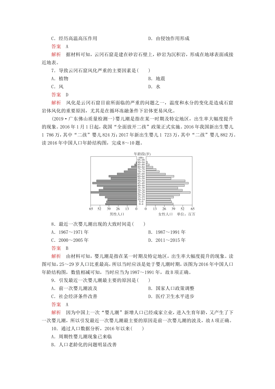 高考地理 重组卷（一）（含解析）-人教版高三全册地理试题_第3页