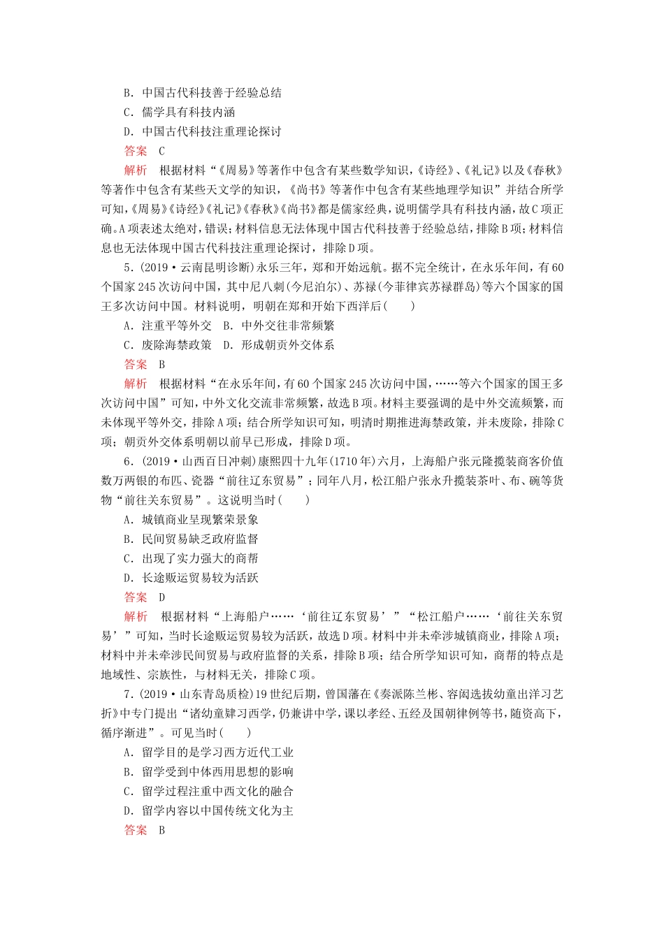 高考历史 期末质量检测（八）（含解析）-人教版高三全册历史试题_第2页