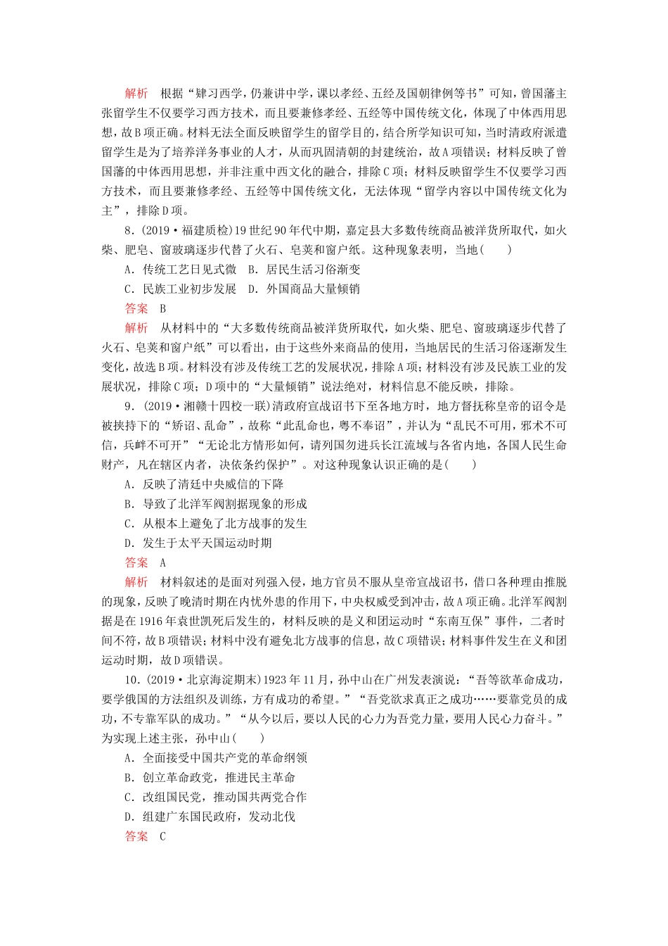 高考历史 期末质量检测（八）（含解析）-人教版高三全册历史试题_第3页