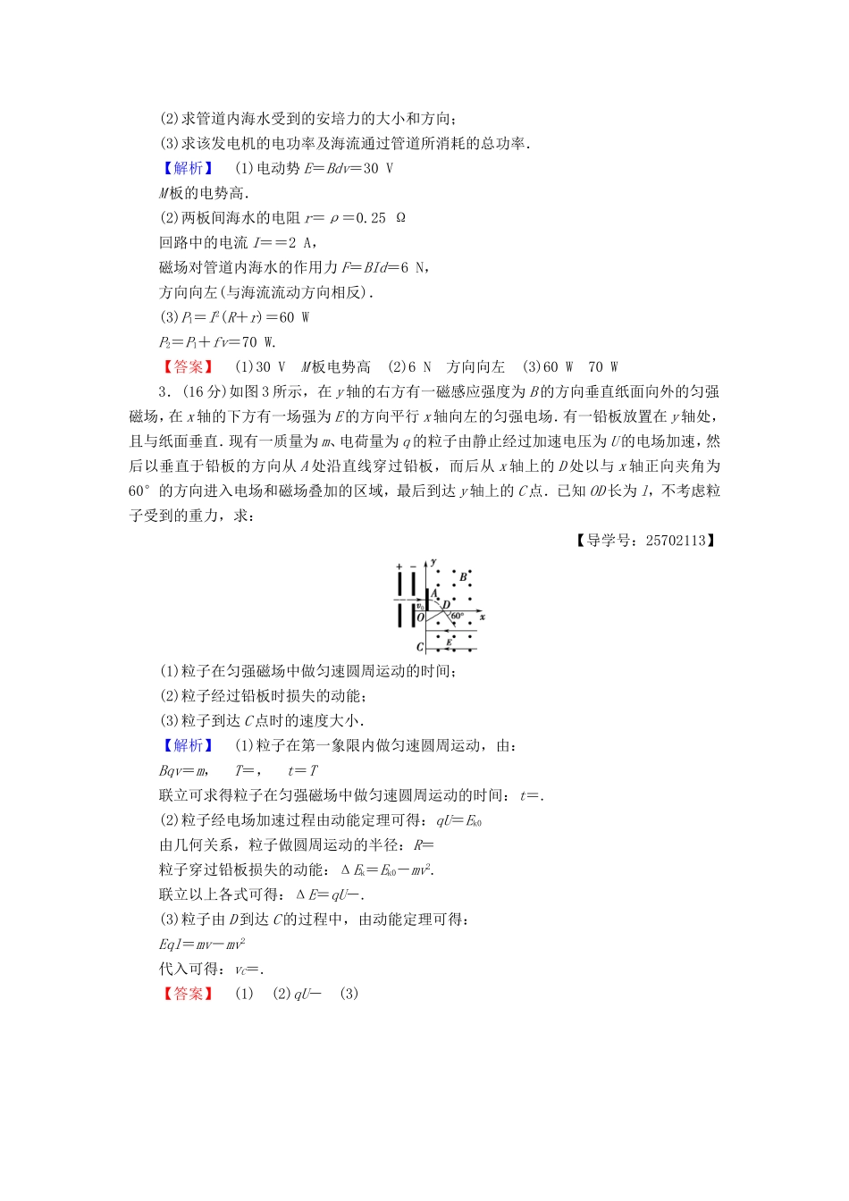 高考物理二轮复习 计算题47分强化练（二）-人教版高三物理试题_第2页