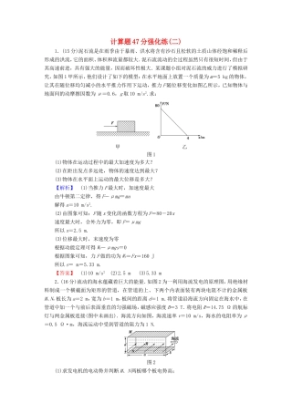 高考物理二轮复习 计算题47分强化练（二）-人教版高三物理试题