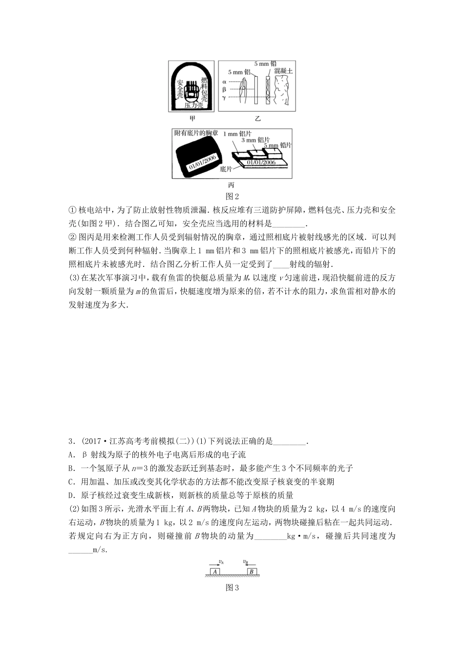 高考物理一轮复习 第十一章 选修部分 微专题77备考精炼 选修3-5-人教版高三选修3-5物理试题_第2页