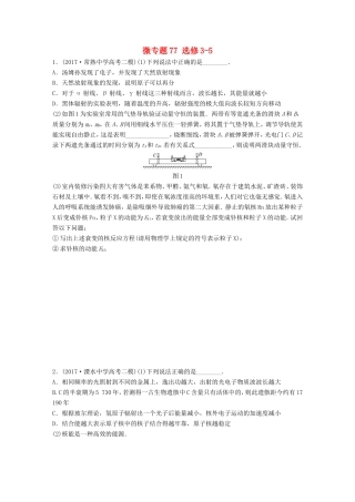 高考物理一轮复习 第十一章 选修部分 微专题77备考精炼 选修3-5-人教版高三选修3-5物理试题