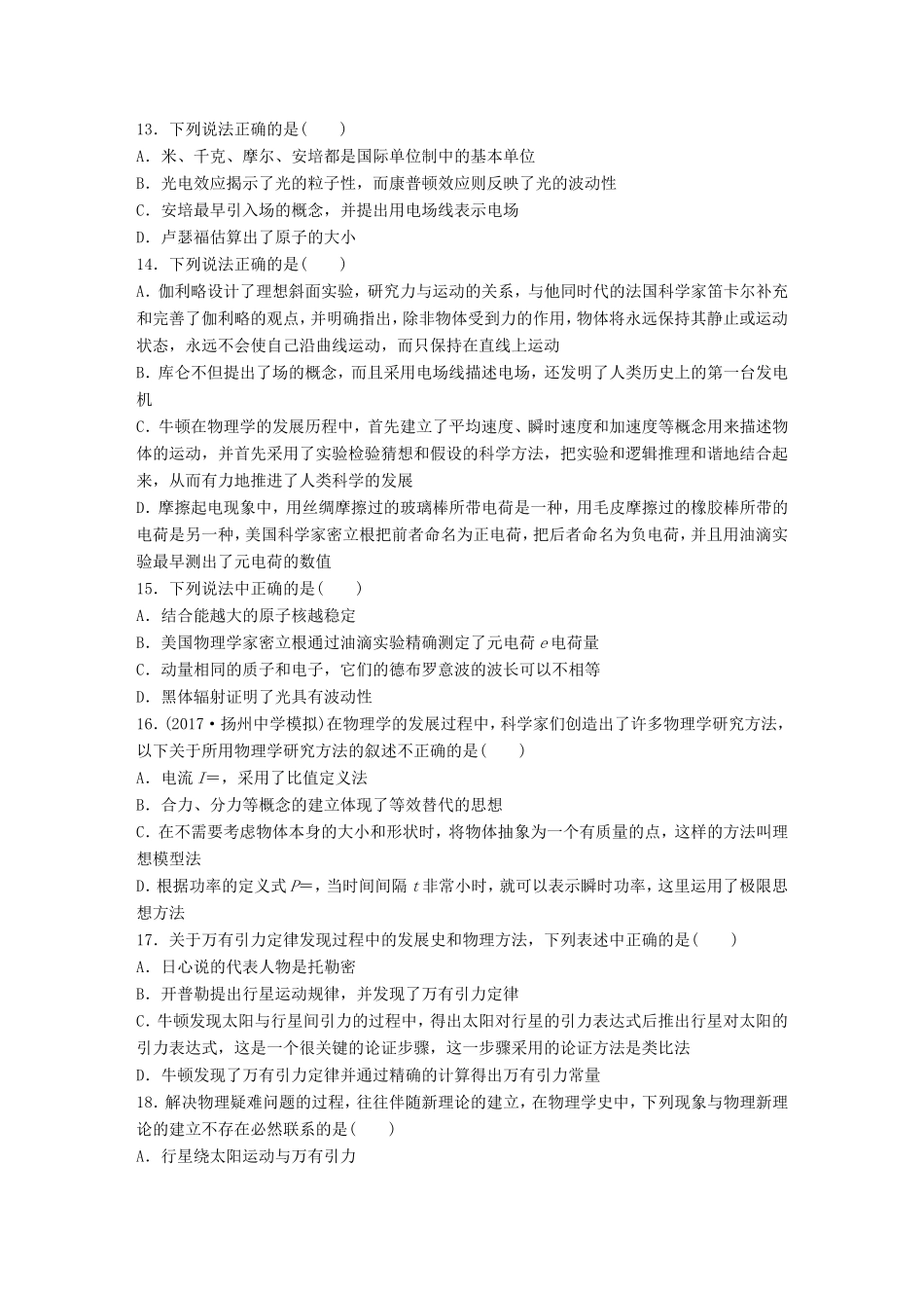 高考物理一轮复习 第十一章 选修部分 微专题78 物理学史、物理学思想与方法备考精炼-人教版高三选修物理试题_第3页