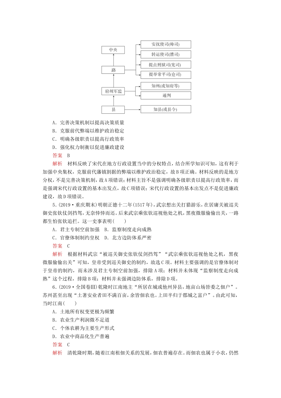 高考历史 期末质量检测（二）（含解析）-人教版高三全册历史试题_第2页