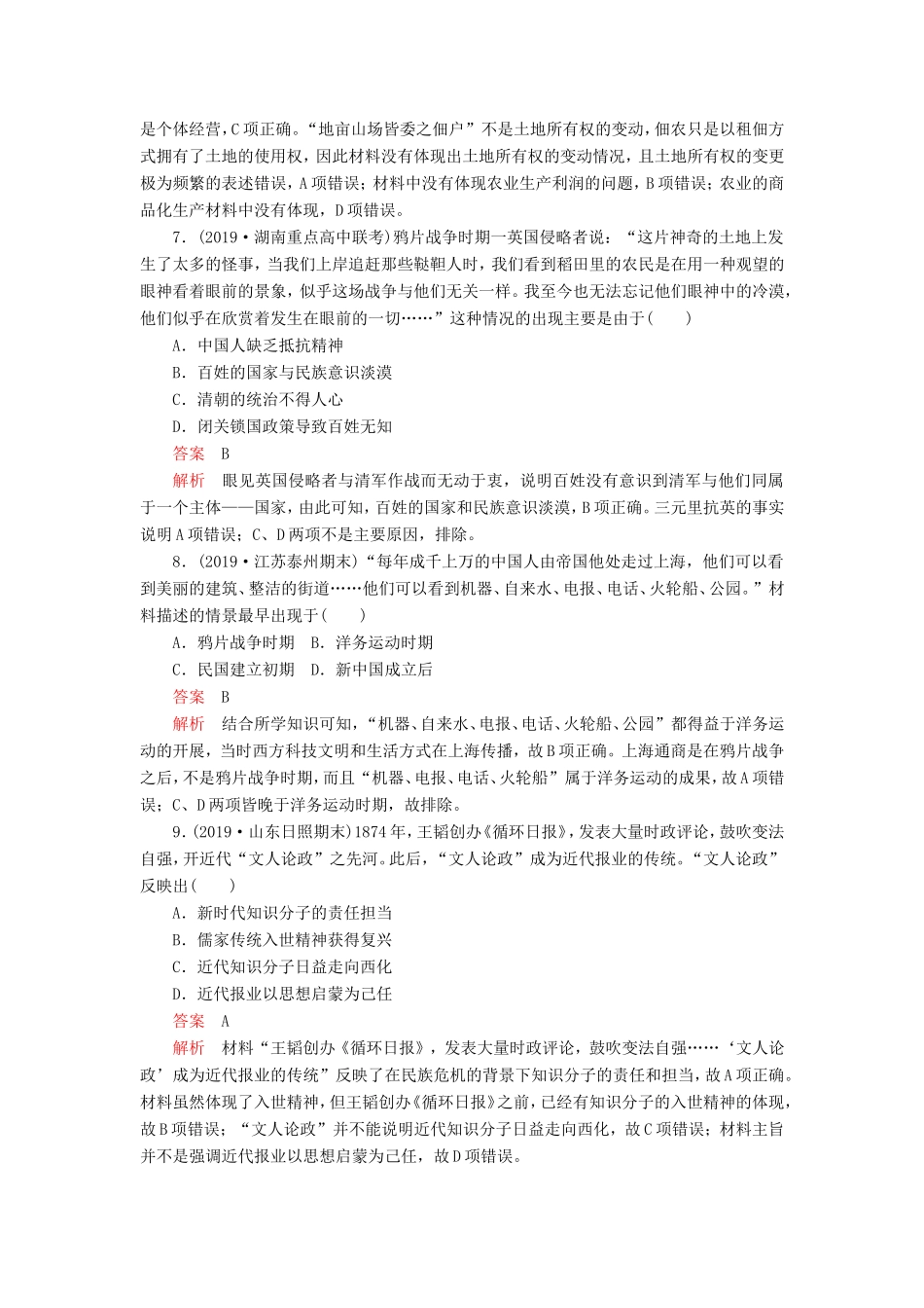 高考历史 期末质量检测（二）（含解析）-人教版高三全册历史试题_第3页