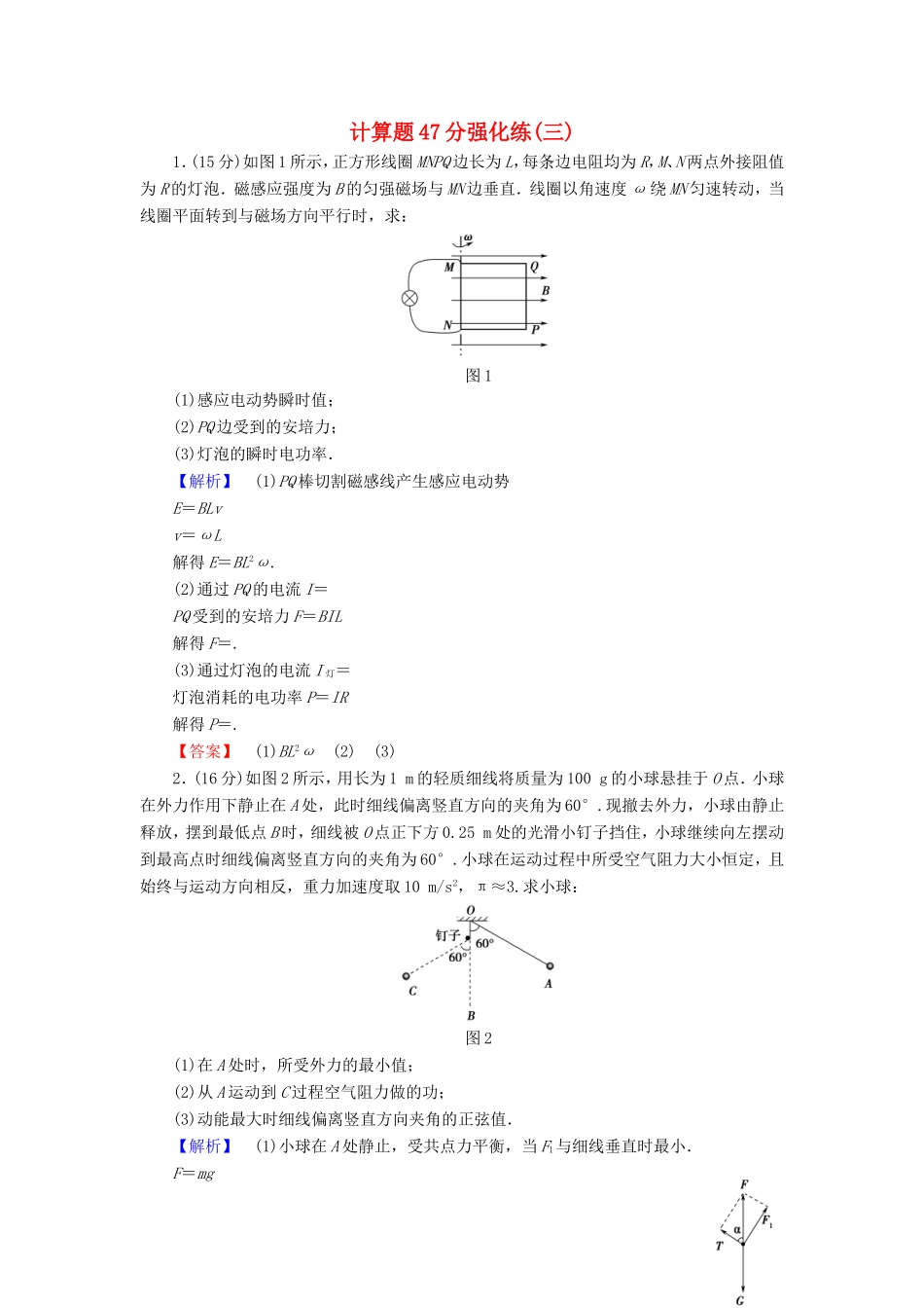 高考物理二轮复习 计算题47分强化练（三）-人教版高三物理试题_第1页